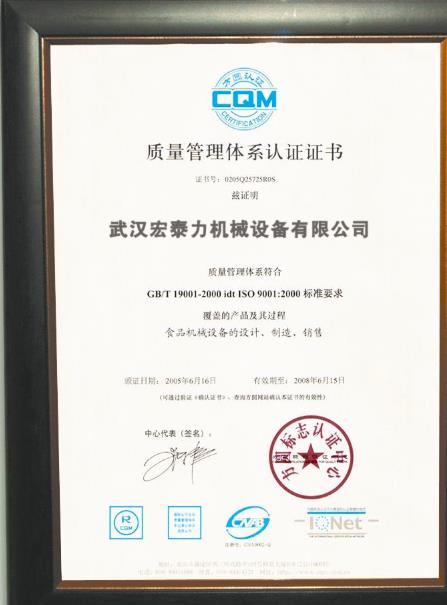 質量管理體系認證