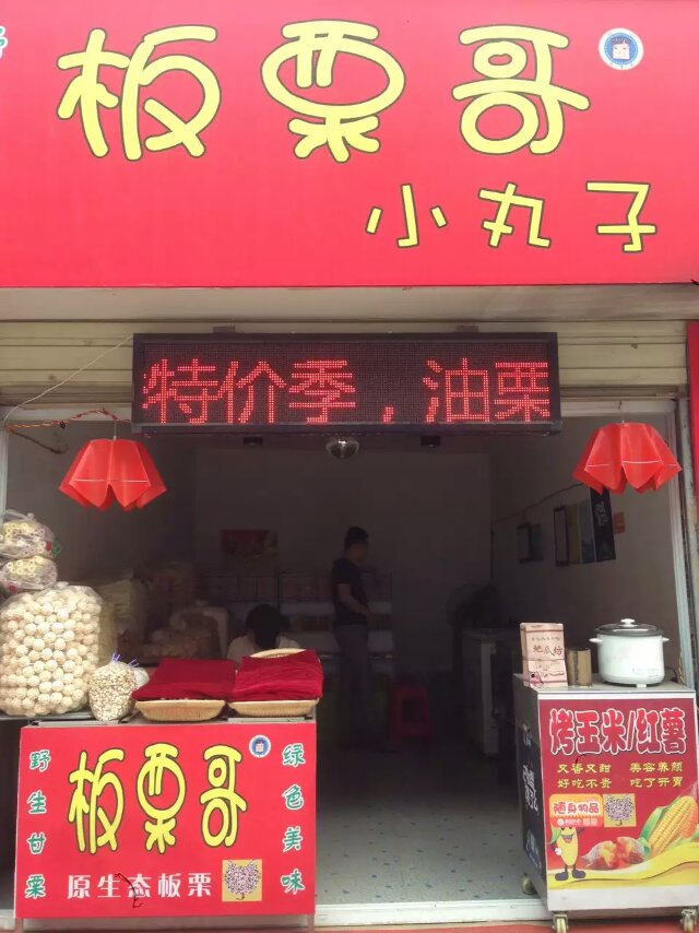 小型炒板栗機經(jīng)營火爆案例六