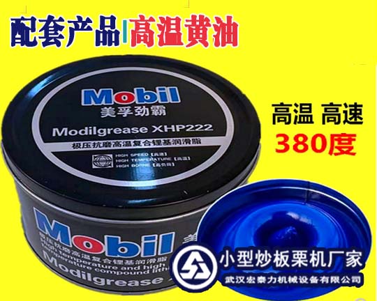 板栗機專用滑油