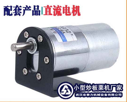 板栗機電機