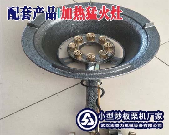 加熱猛火灶
