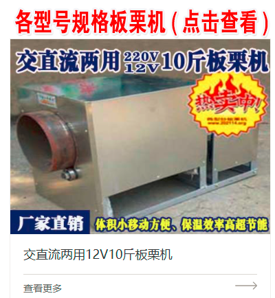 板栗機(jī)是干什么的？有什么好處？在哪里可以買到